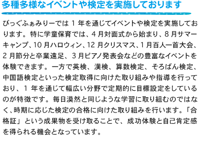 多種多様なイベントや検定を実施しております