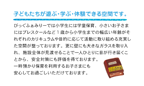 子どもたちが遊ぶ・学ぶ・体験できる空間です。